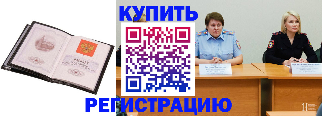 прописка для работы в Киреевске