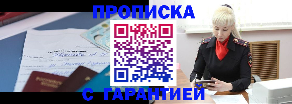 временная регистрация гарантия в Киреевске