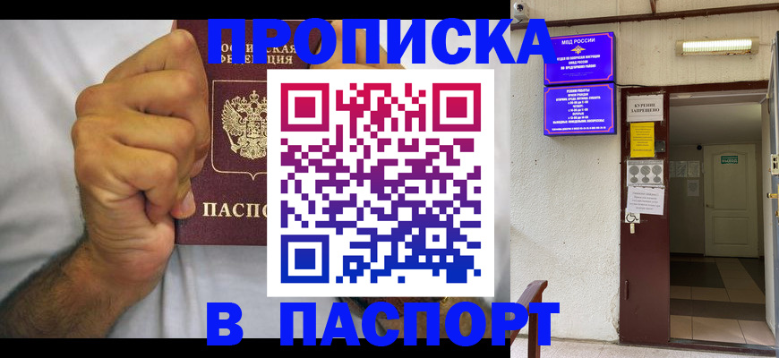 прописка для работы в Киреевске